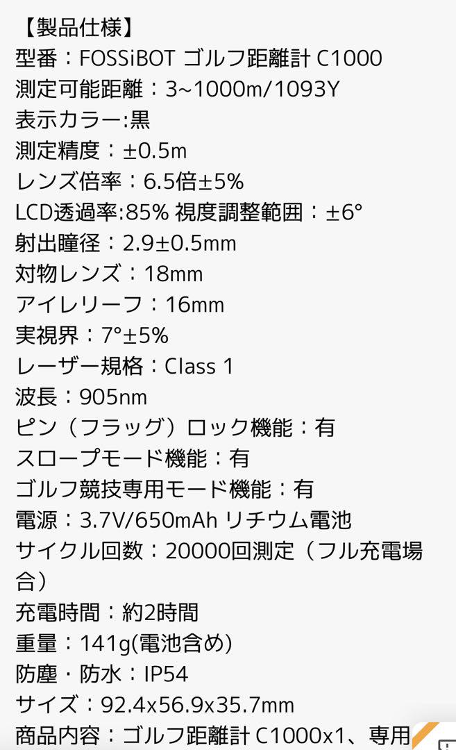 FOSSIBOTのC1000型ゴルフ用レーザー距離計