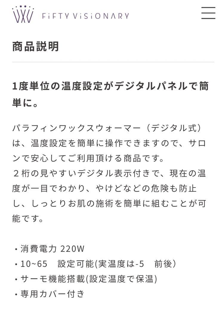 パラフィンパック　パラフィンワックス　ウォーマー　fifty