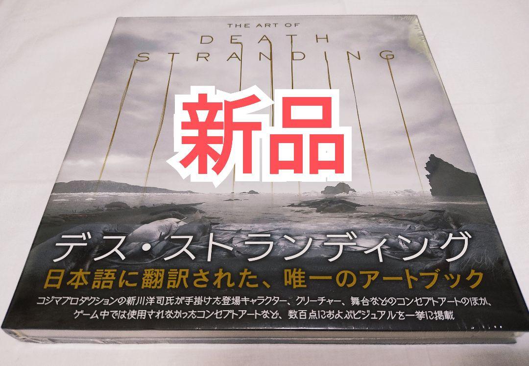 The Art Of Death Stranding アマゾン デススト Ps4 メルカリ