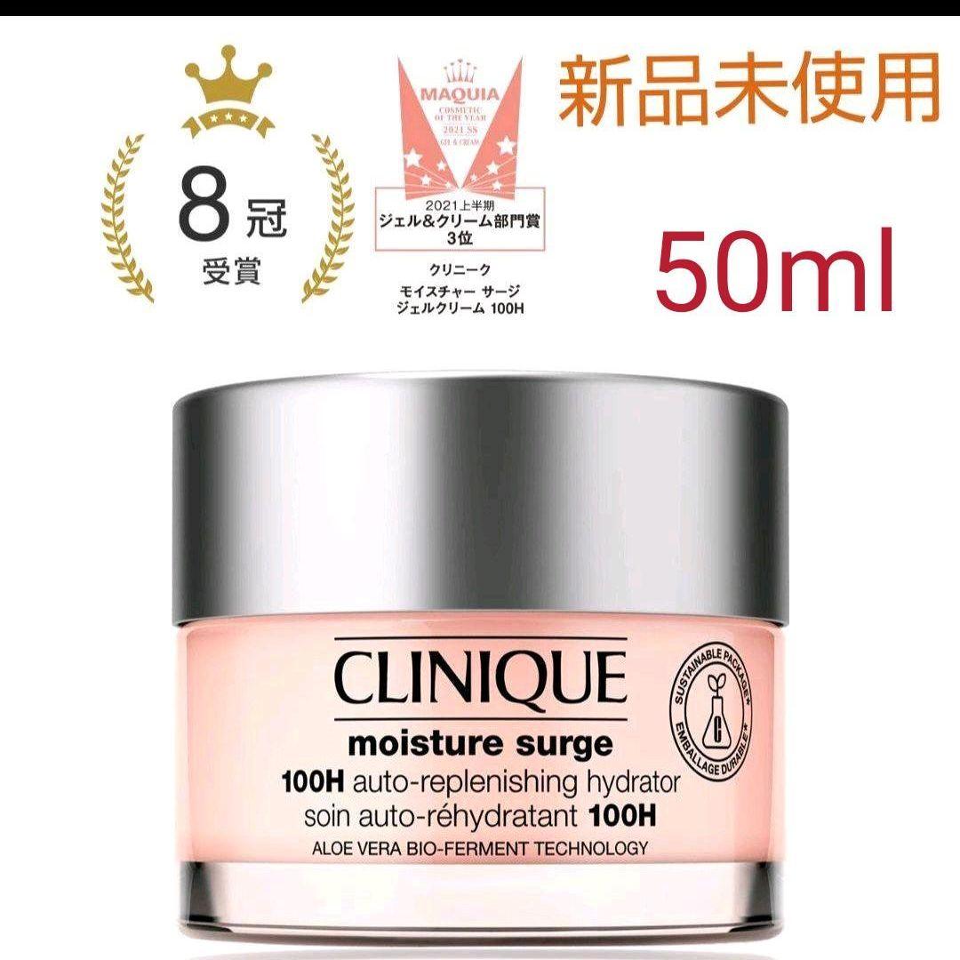 クリニーク モイスチャーサージジェルクリーム100H 50ml 新品未使用 - メルカリ クリニーク モイスチャーサージジェルクリーム100H 50ml 新品未使用 - メルカリ