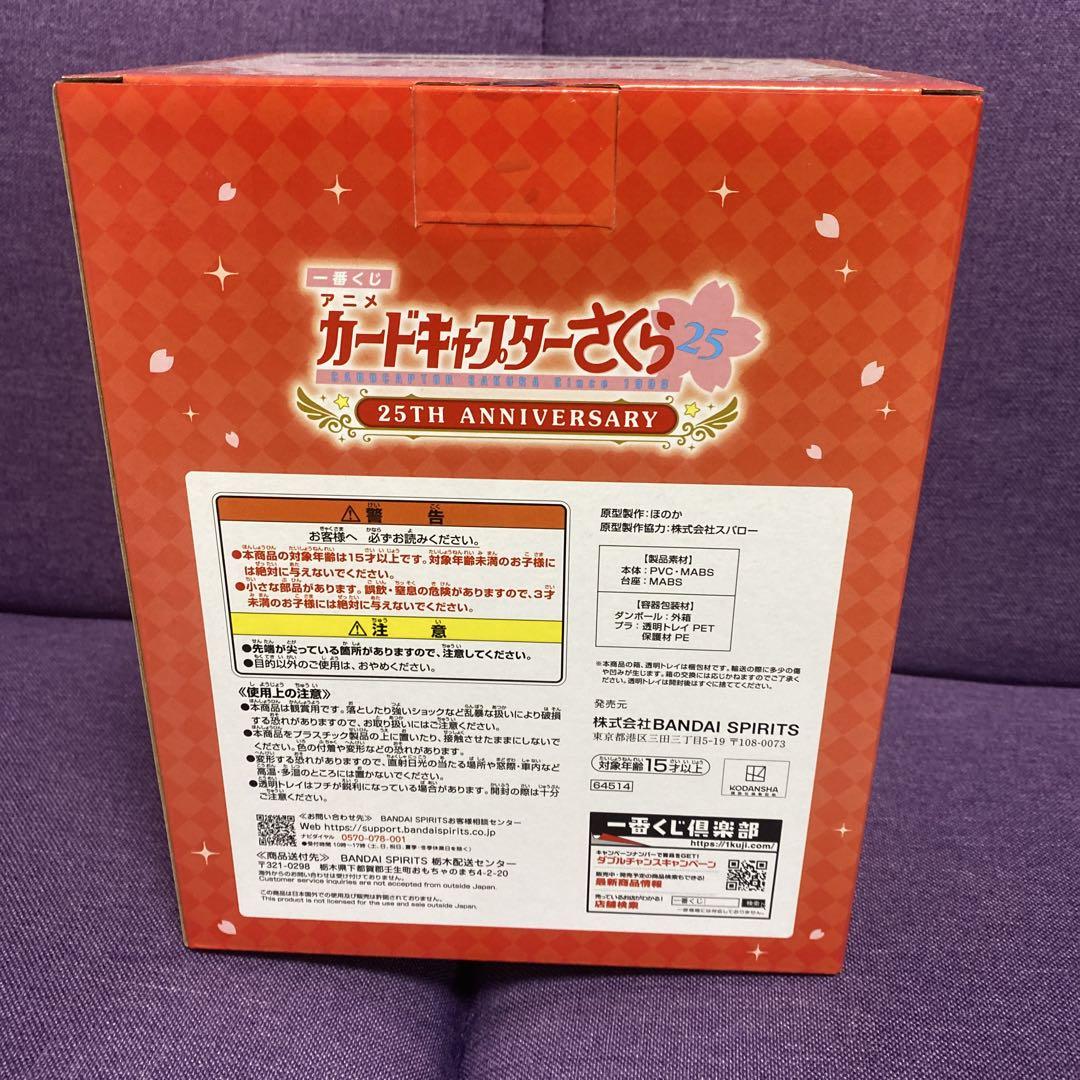 一番くじカードキャプターさくら　A賞　さくらフィギュア