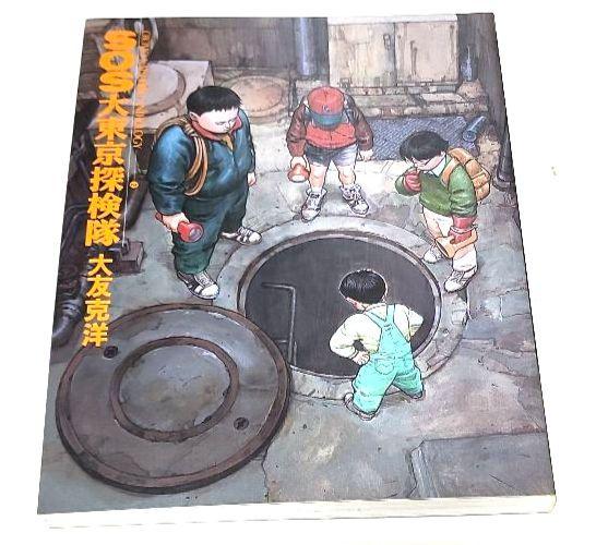 AKIRA全巻 大友克洋作品8冊 全巻セット