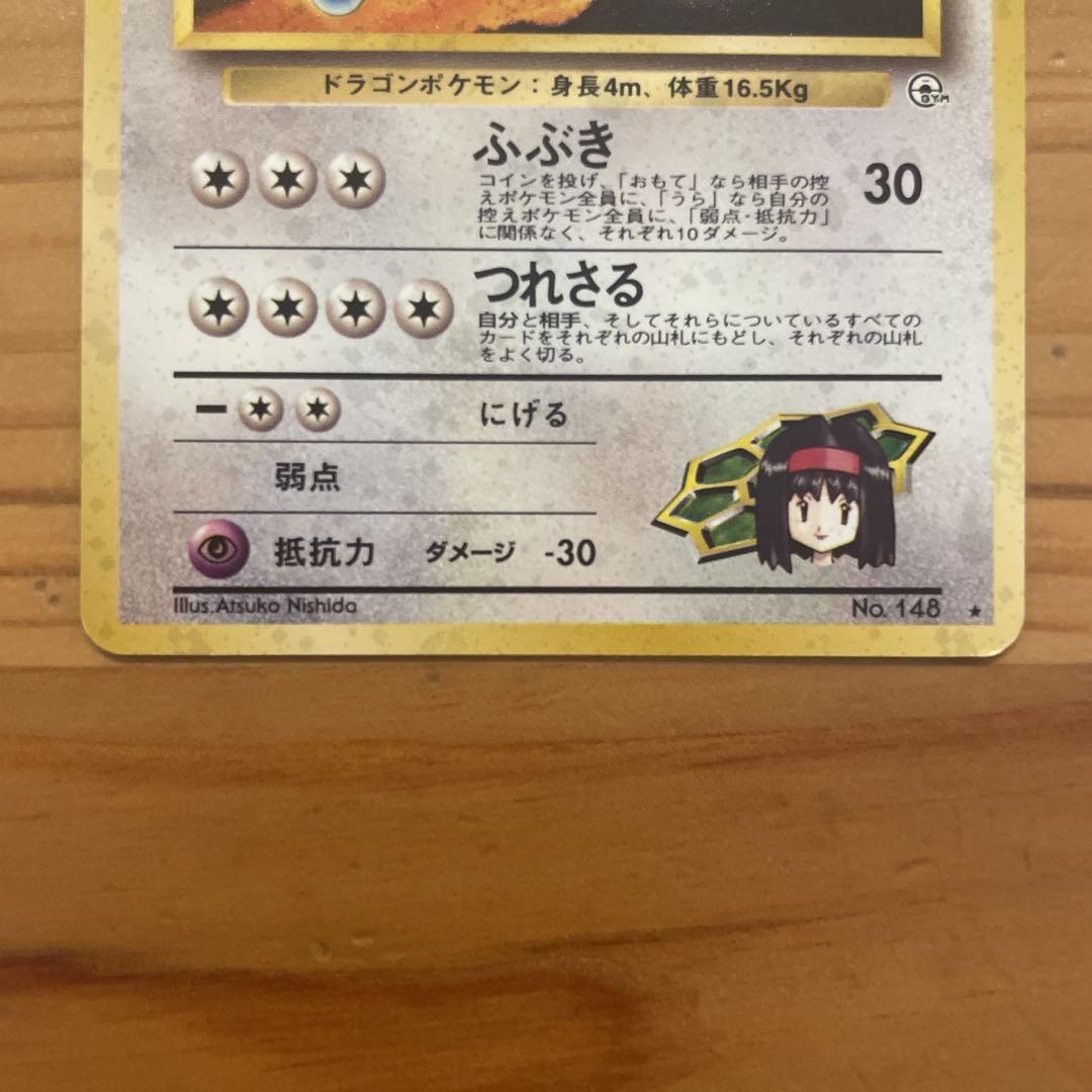 ポケモンカード 旧裏 エリカのハクリュー - メルカリ