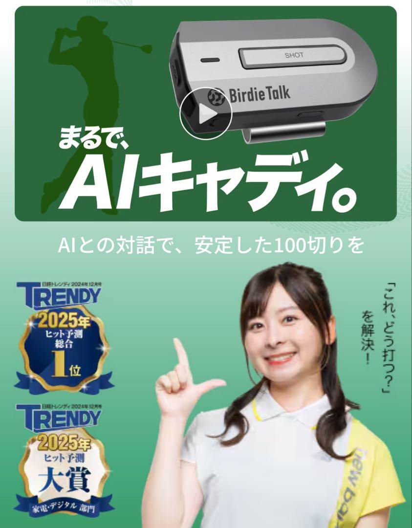 【新品未使用】Birdie Talk バーディートーク ソースネクスト ゴルフ
