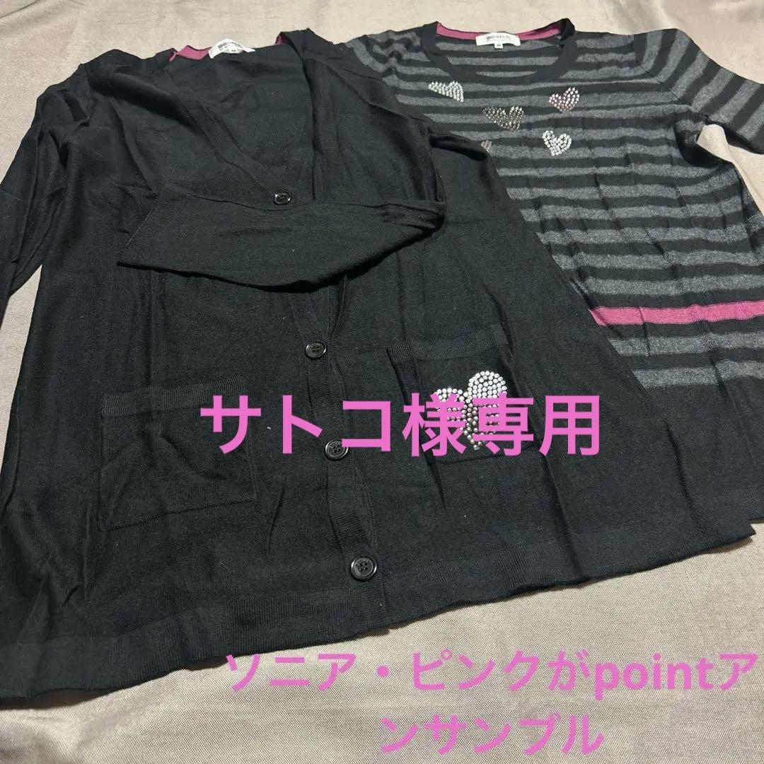 ソニアリキエル※ハートキラキラ アンサンブル