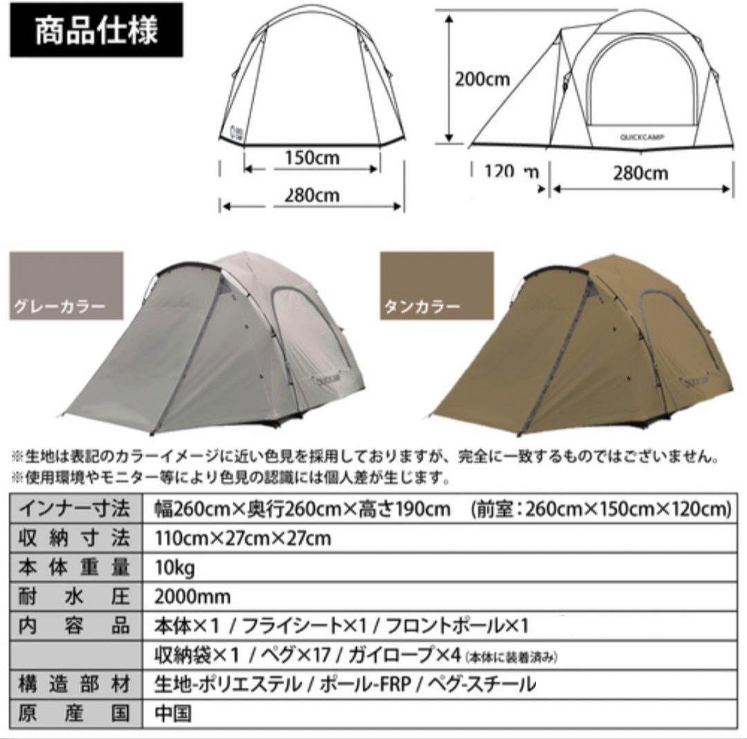 QUICK CAMP QC-DT270 ダブルウォールテント 4-5人用