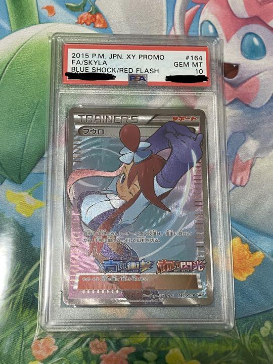 【PSA10】フウロ XY-P164