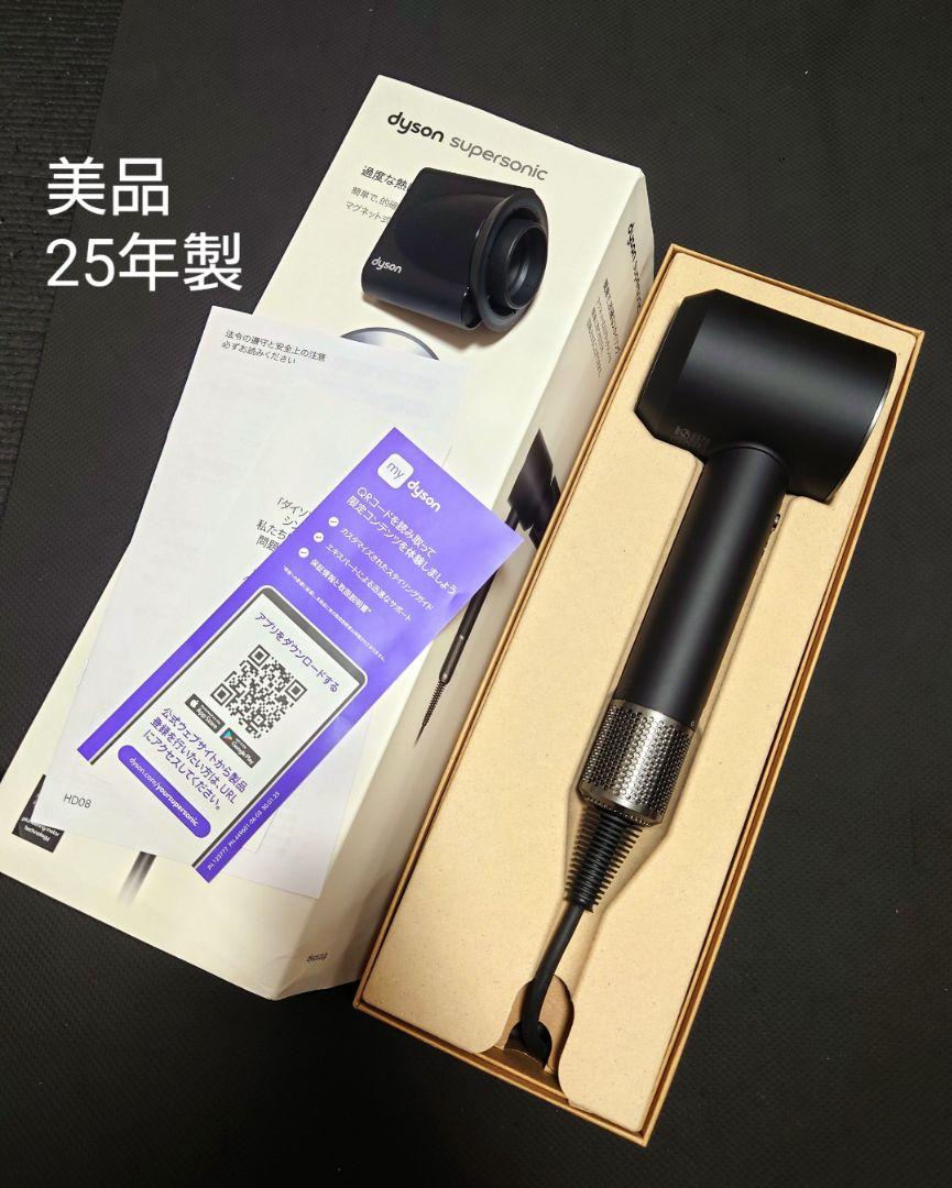 美品 最新25年製 Dyson hd08 Supersonic ionic