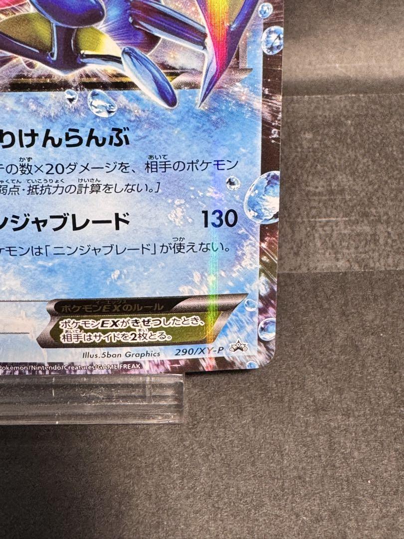 【美品】サトシゲッコウガEX PROMO XYシリーズ プロモーションカード