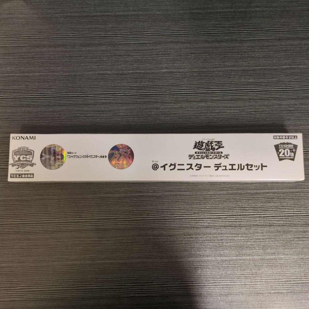 遊戯王 イグニスター デュエルセット YCSJ2019東京