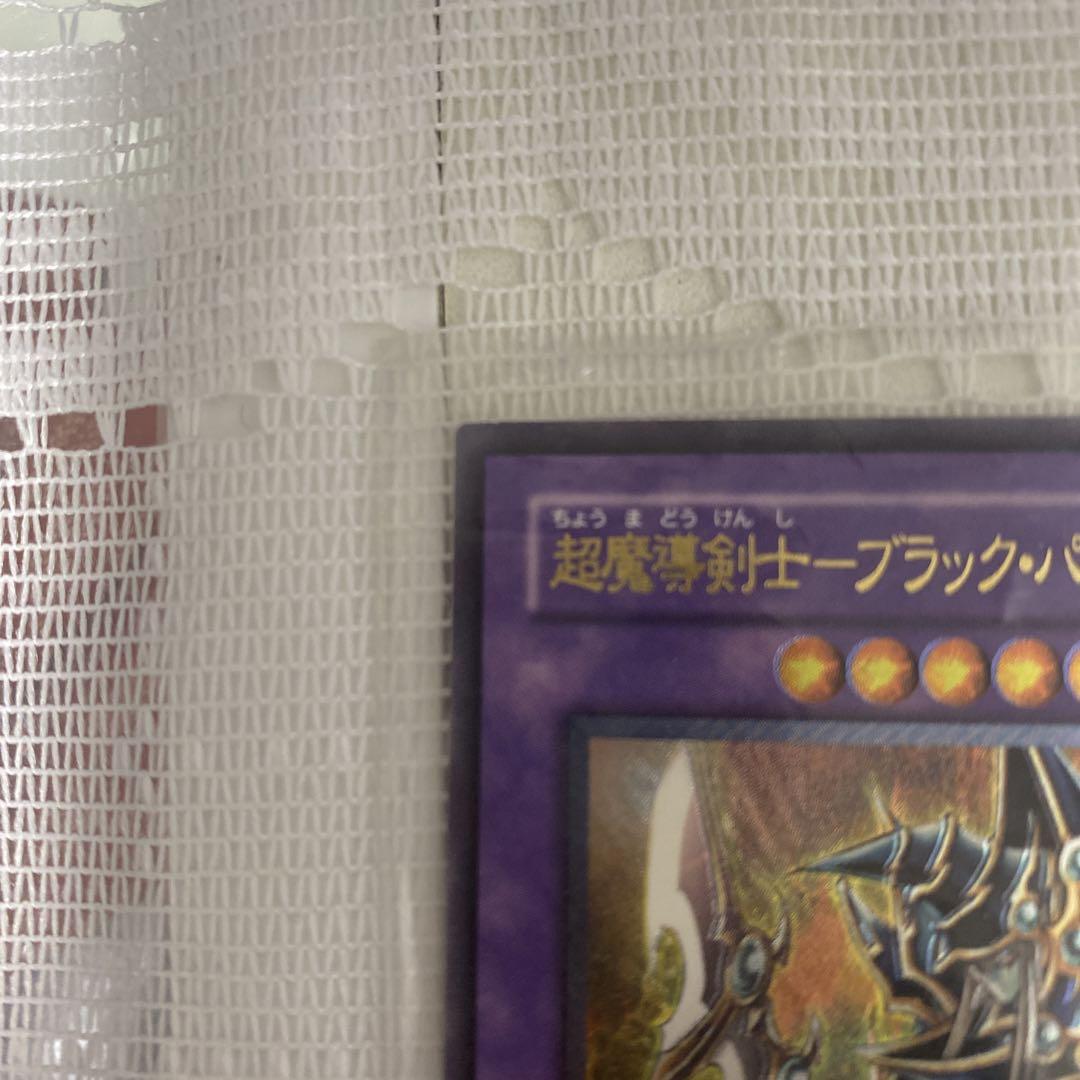 超魔導剣士－ブラック・パラディン｜トレーディングカード