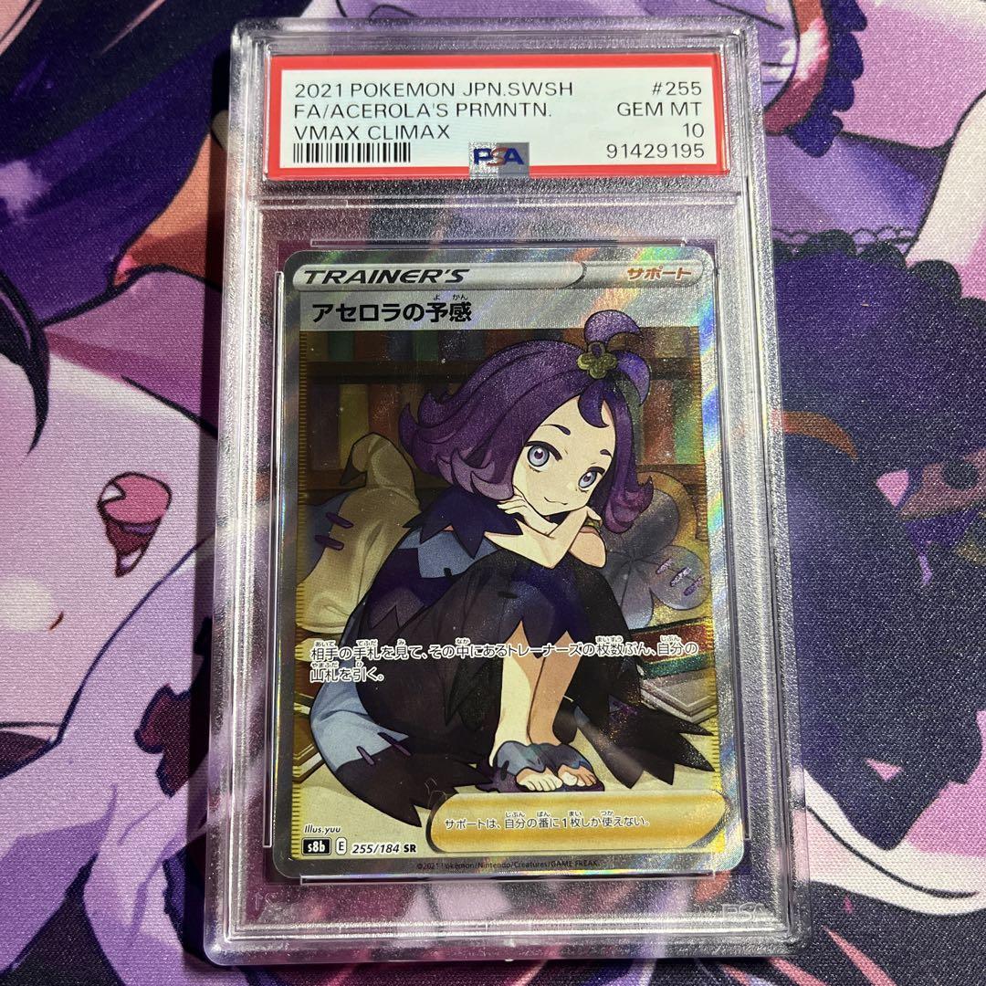 ポケモンカード アセロラの予感 SR PSA10 - メルカリ