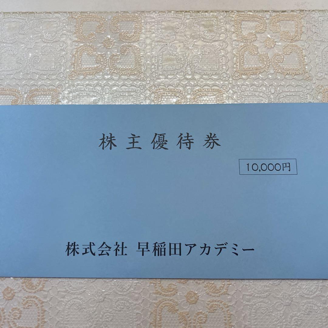早稲田アカデミー　株主優待券