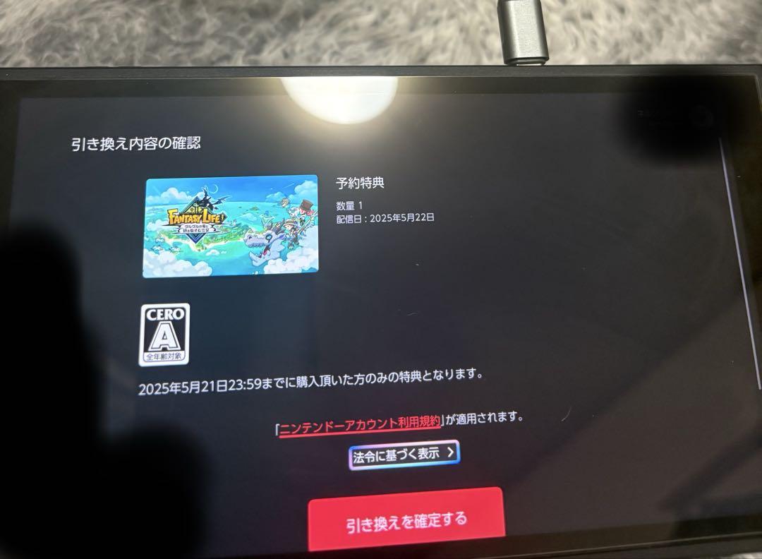 ファンタジーライフ　switchソフト
