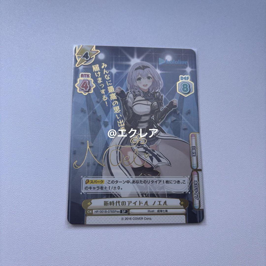 新品！ホロライブ 新時代のアイドル 白銀ノエル Reバース サイン