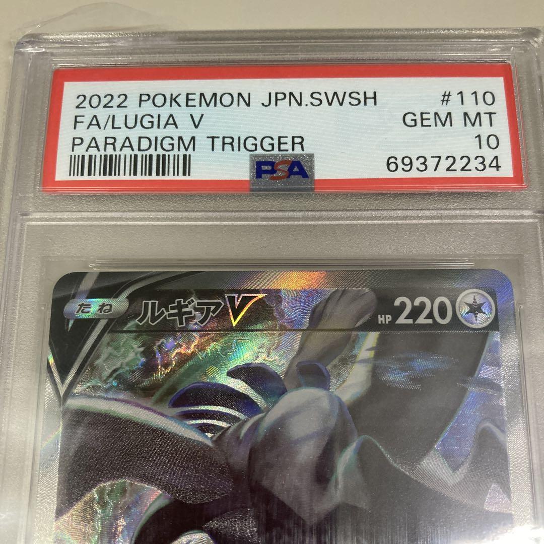 ポケモンカード　ルギアV SA PSA10