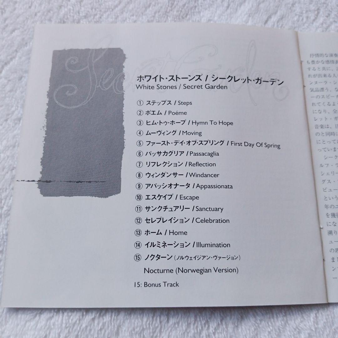 【廃盤 新品未開封】シークレット・ガーデン『ホワイト・ストーンズ』 シークレット・ガーデン ／ ホワイト・ストーンズ [廃盤] [CD