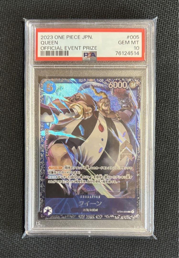 クイーン フラッグシップバトル プロモ PSA10 大会プロモ ST04-005