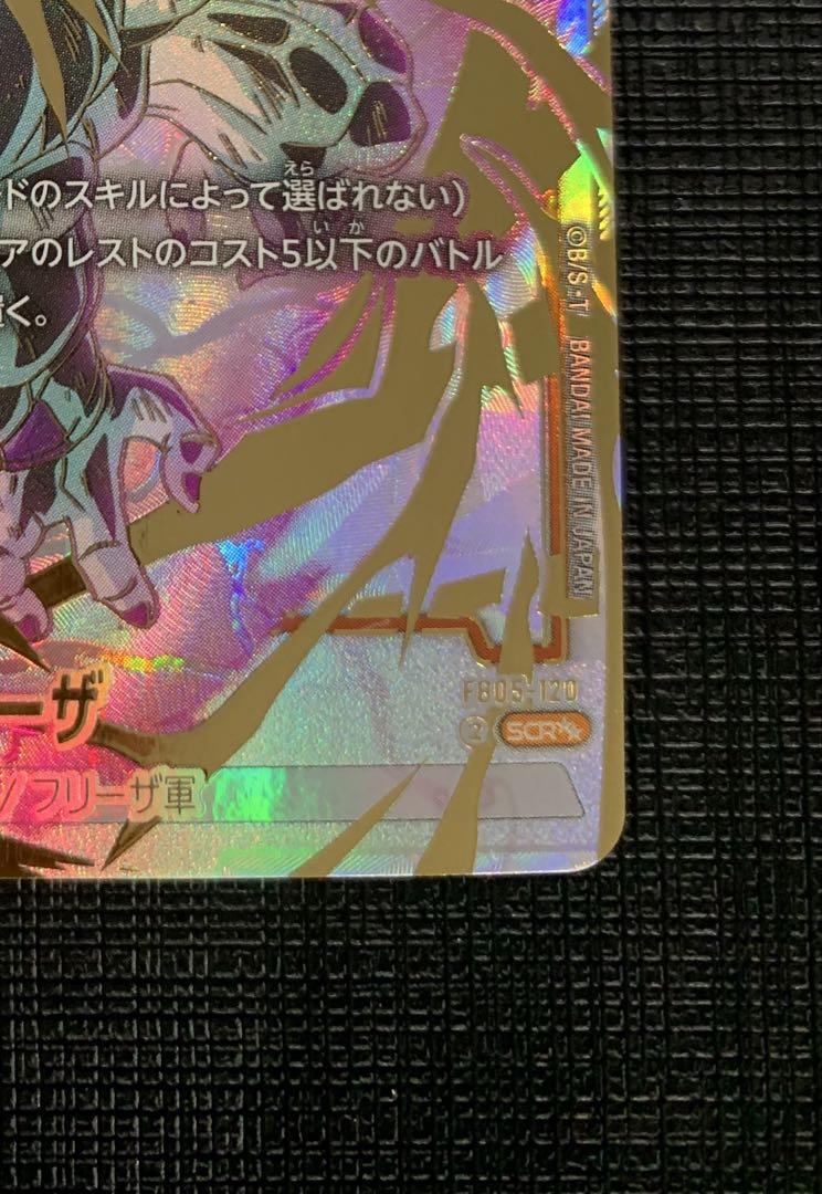 フリーザ SCR [未知なる冒険] FB05-120 ドラゴンボールFW - メルカリ