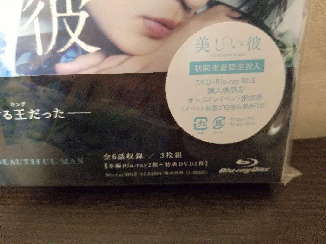 美しい彼 Blu-ray BOX