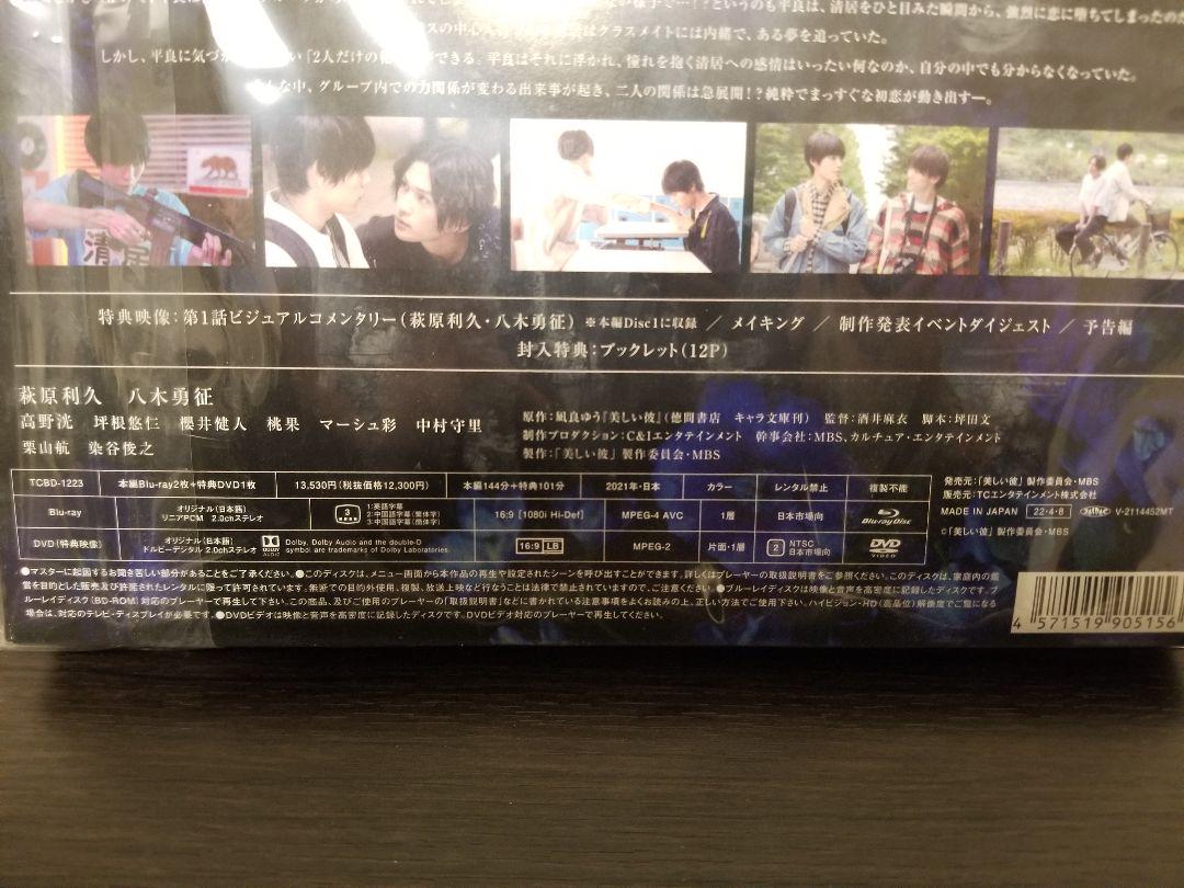 美しい彼 Blu-ray BOX