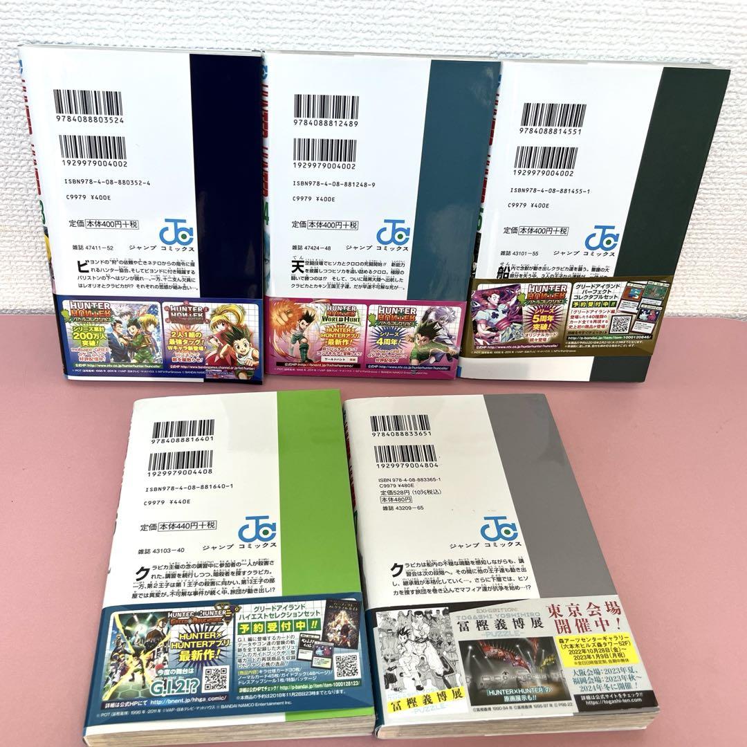 【全巻初版】 HUNTER×HUNTER 1〜37巻＆0巻セット