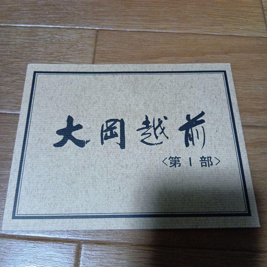 大岡越前 第一部 DVD-BOX