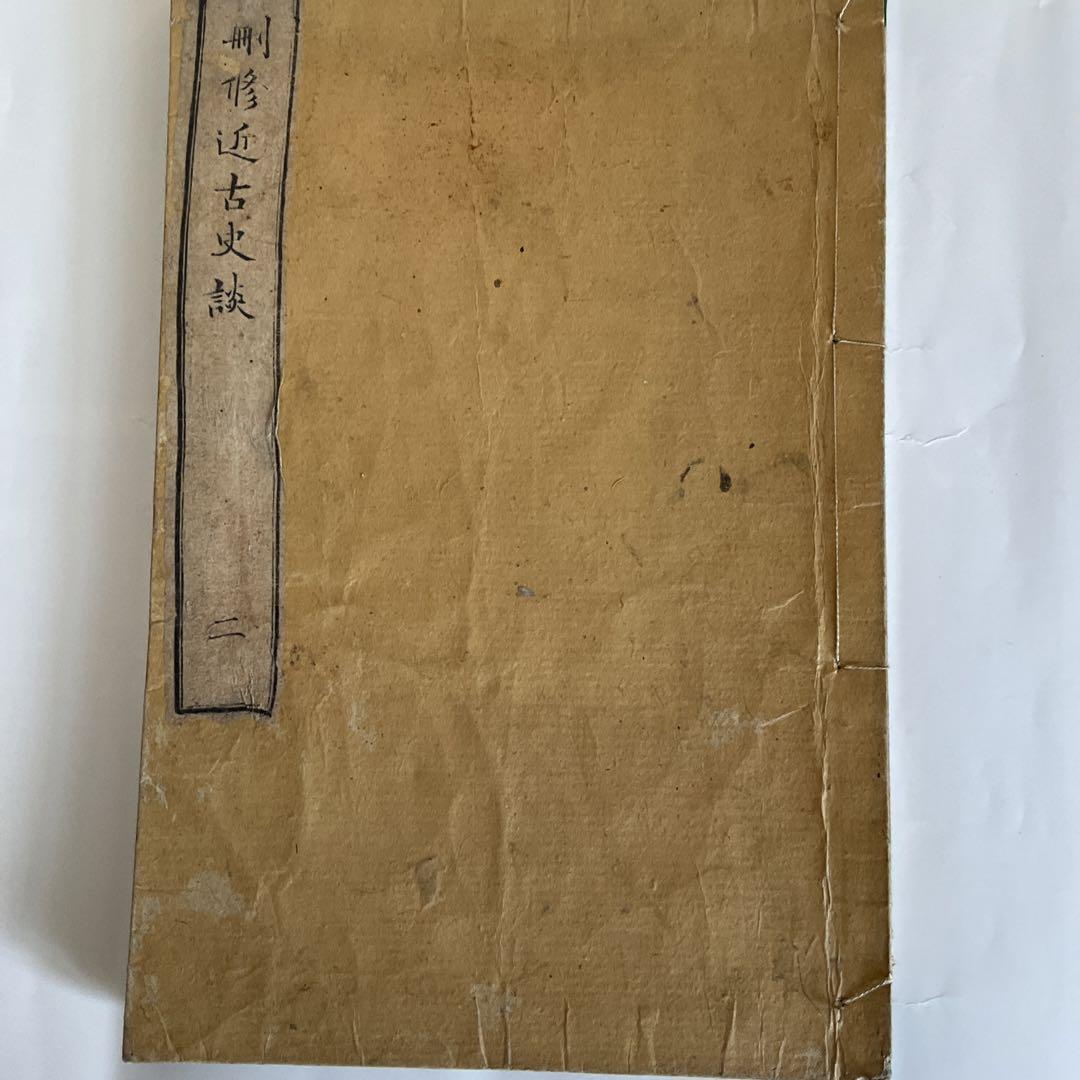 明治時代初期の小学校の教科書、師範学校教科書など全六冊　大変貴重な資料