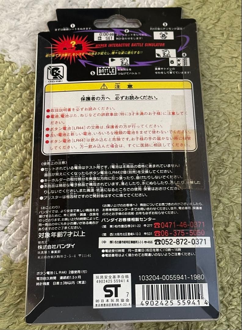 デジタルモンスター No. 497/0891 BANDAI 1997 バンダイ デジタルモンスター No. 497/0891 BANDAI 1997 バンダイ