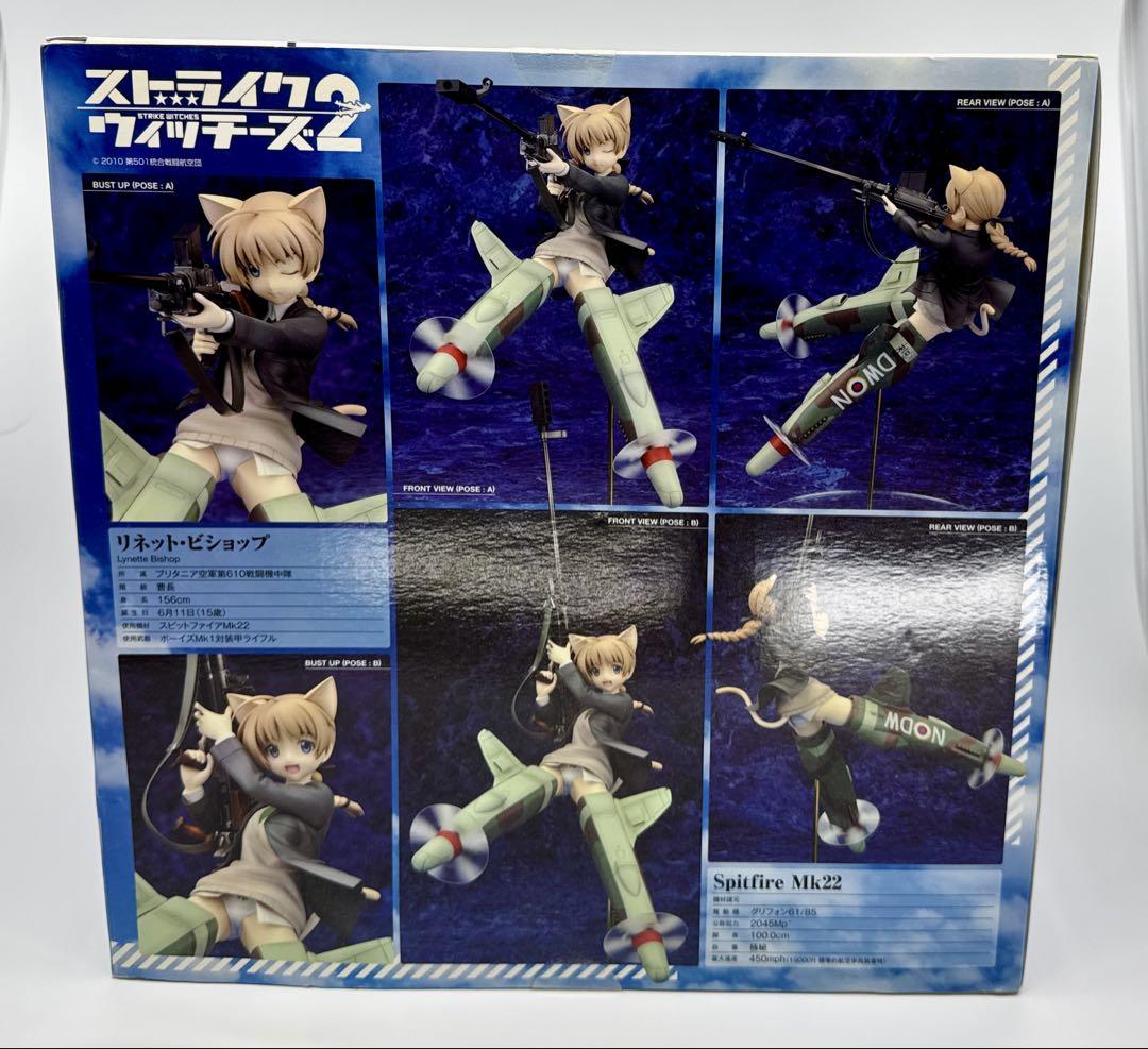 アルター ストライクウィッチーズ フィギュア ペリーヌ リーネ