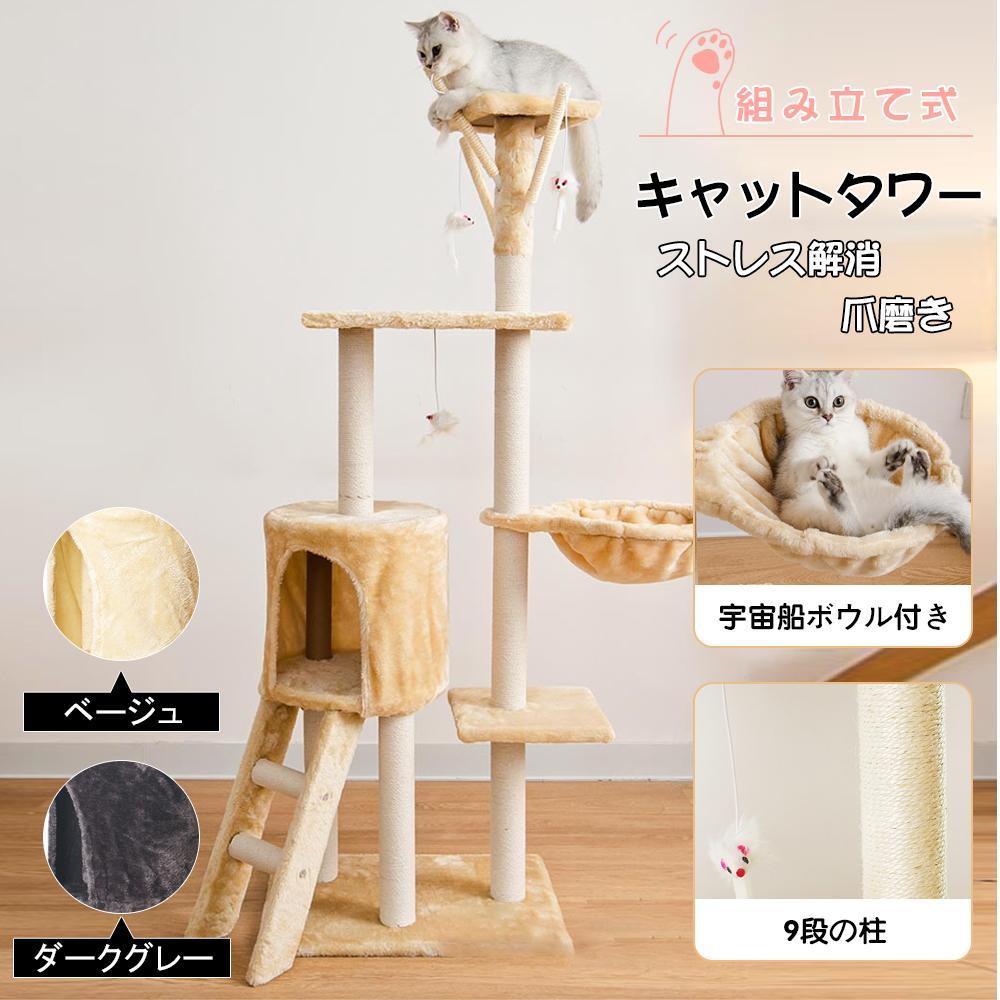 キャットタワー 据え置き　猫ハウス 組み立て式 　ダークグレー