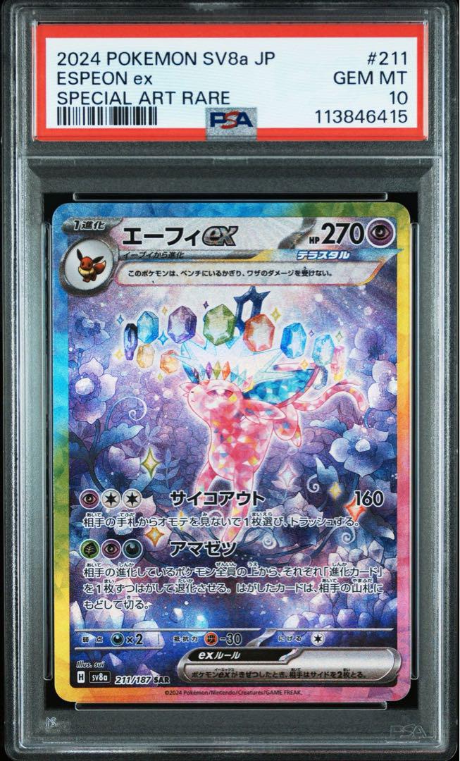PSA10】エーフィex sar # - メルカリ