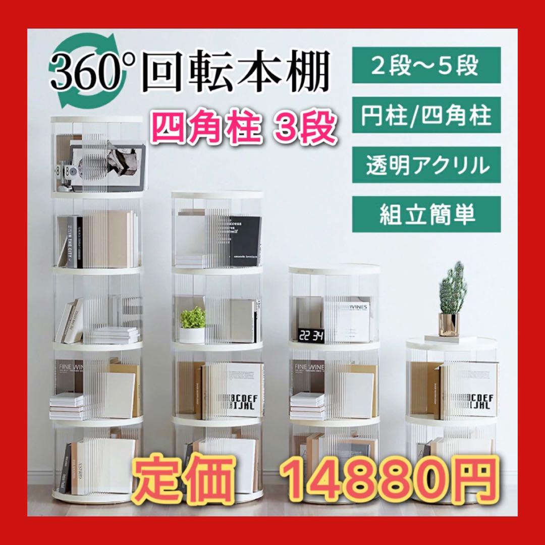 本棚 回転 回転式本棚 絵本棚 回転式 本棚 大容量 スリム 漫画 本 収納