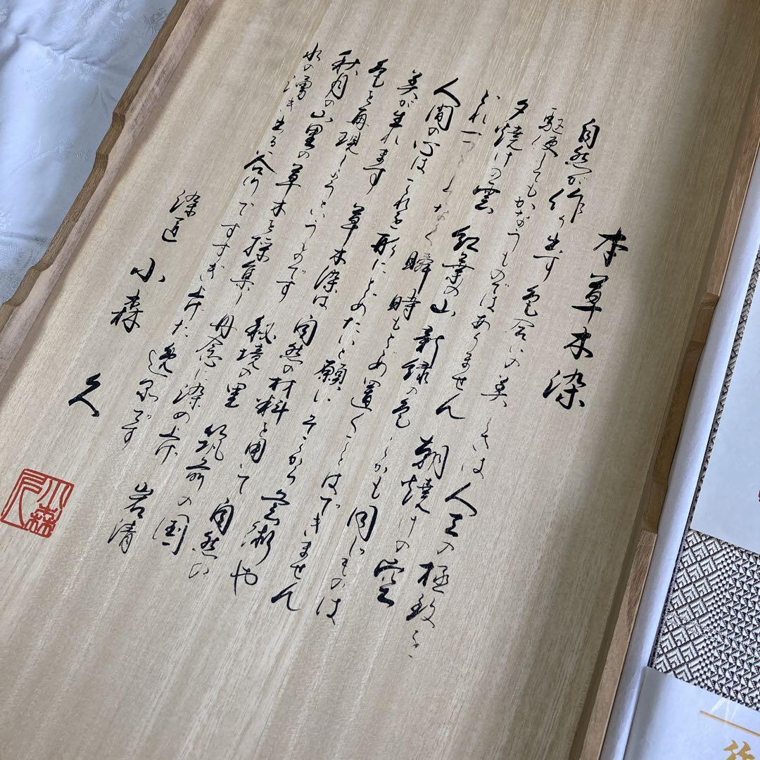帯　小森草木染工房　ジャバラモン