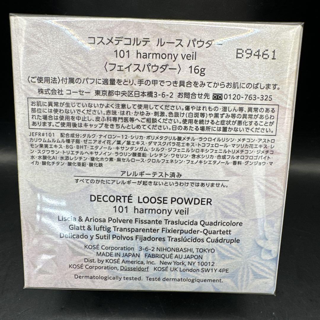 コスメデコルテ ルースパウダー 101 2点セット 20g