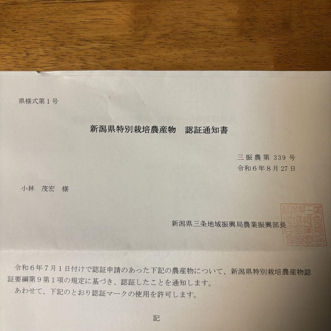 新潟県認証特別栽培米 新潟県産従来コシヒカリ玄米 30㌔ 田植後農薬は除草剤のみ
