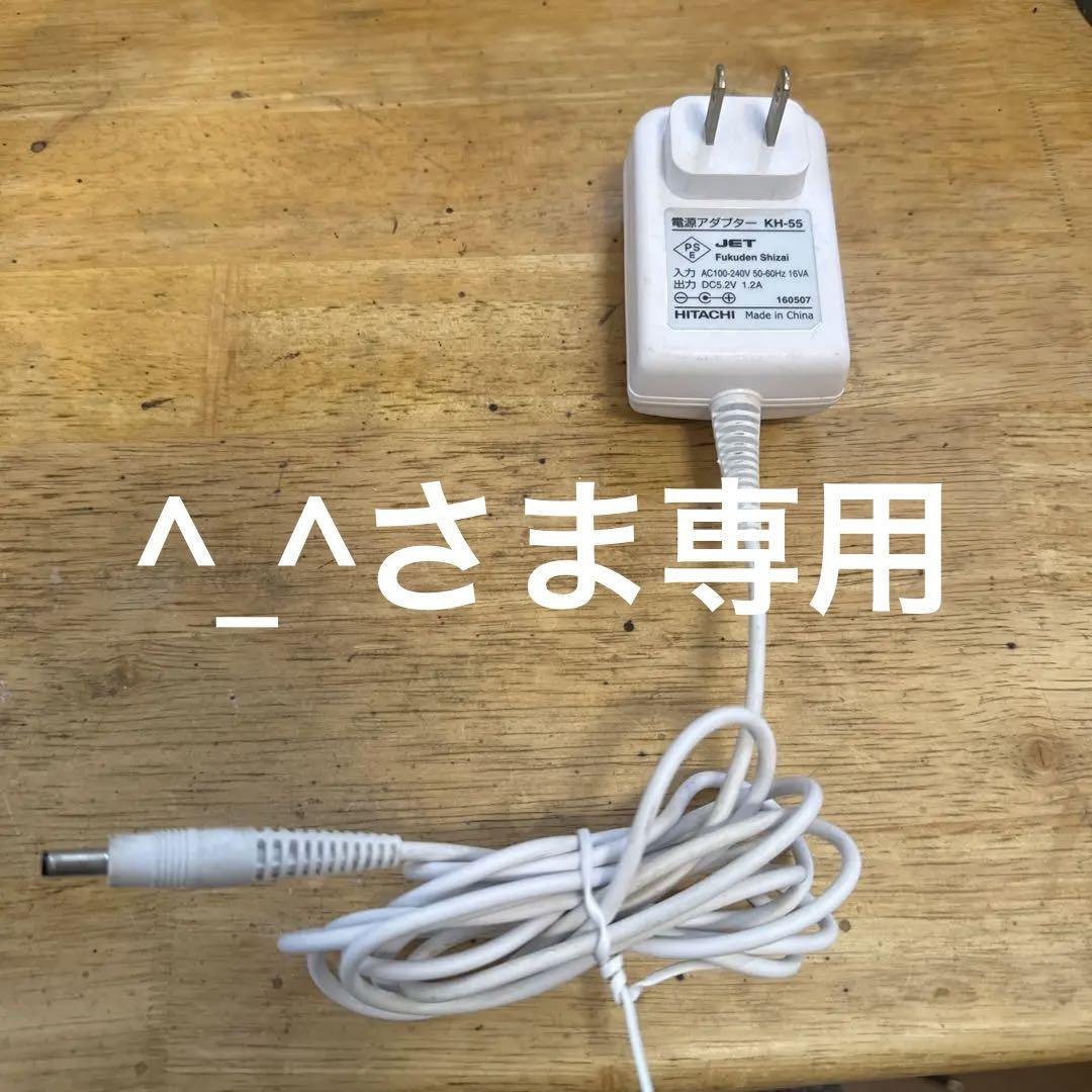 HITACHI KH-55電源アダプター AC100V