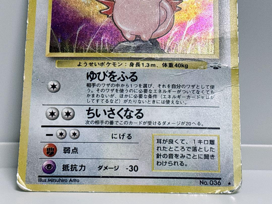 ポケモンカード 旧裏 ピクシー ☆ 第2弾拡張パック ホロ 渦巻