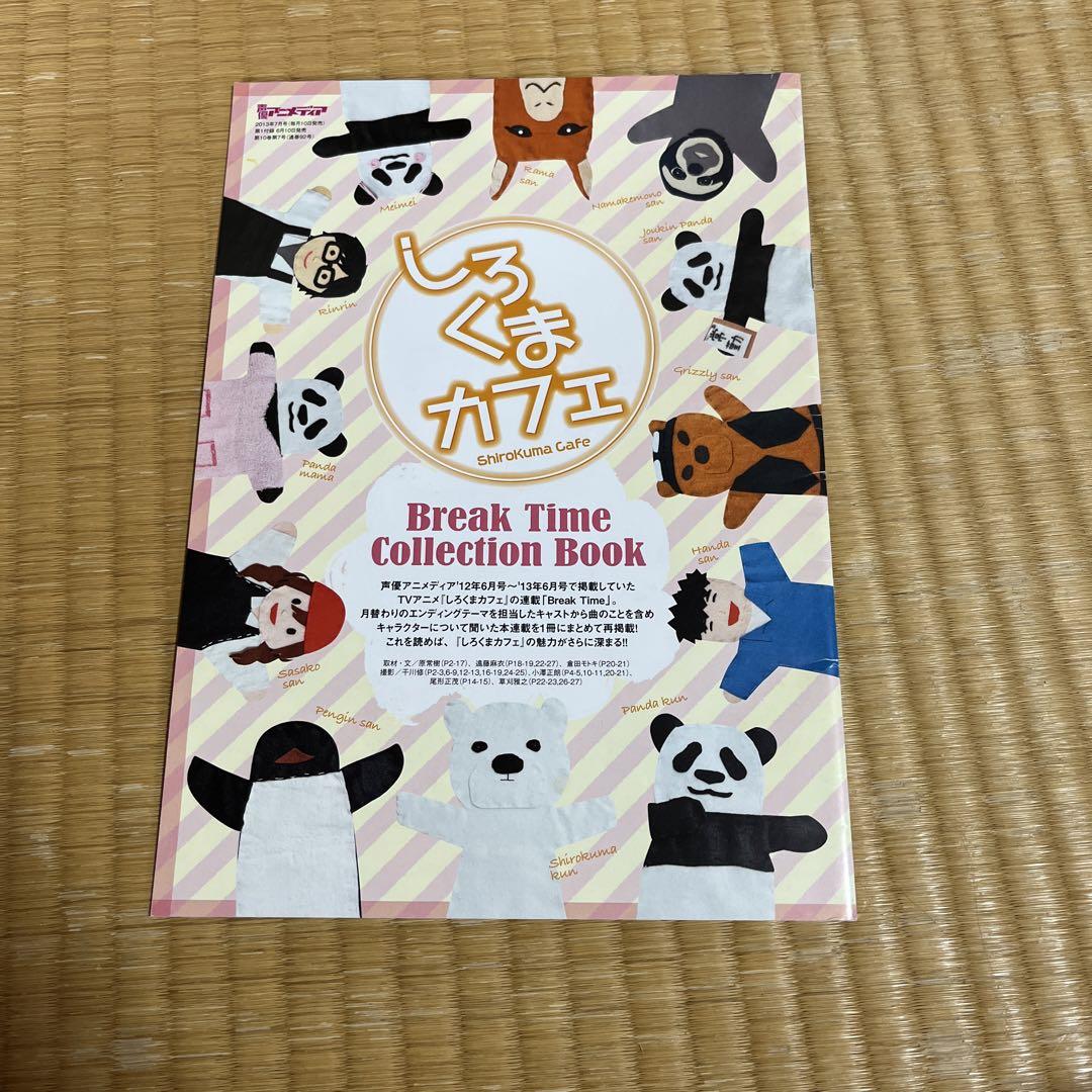 しろくまカフェ声優アニメディア特典 メルカリ