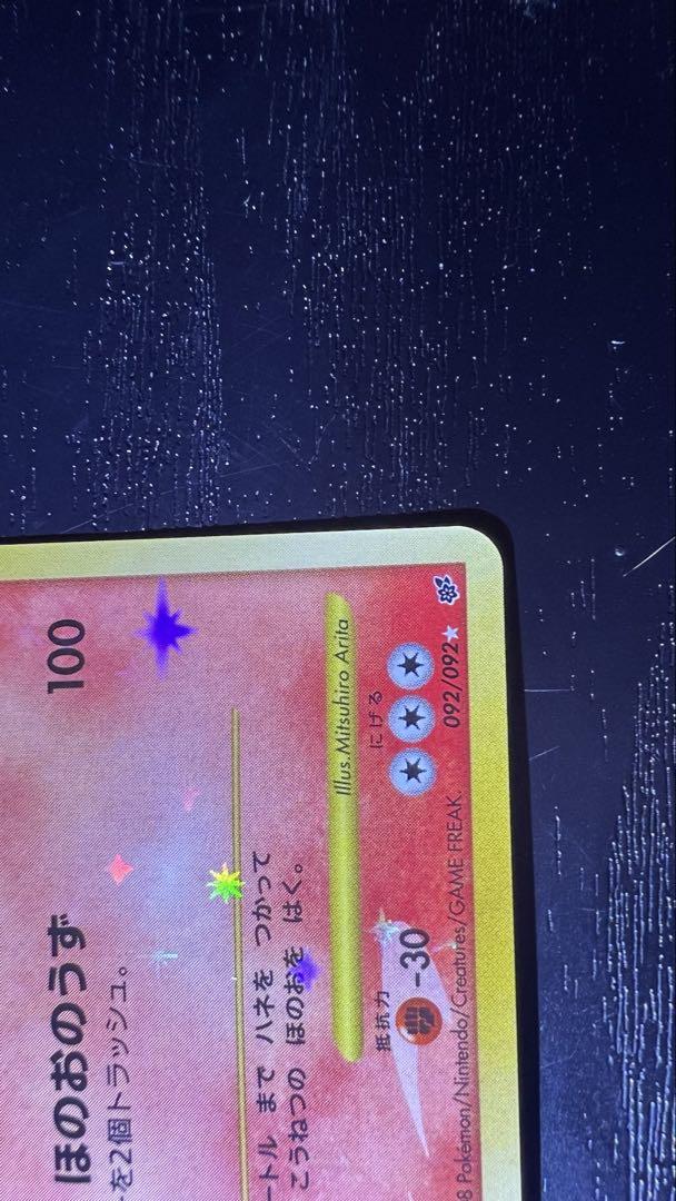 リザードン LV76 1st edition ポケモンカード 破空の激闘