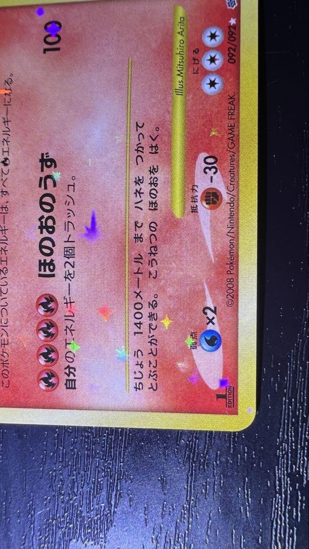 リザードン LV76 1st edition ポケモンカード 破空の激闘