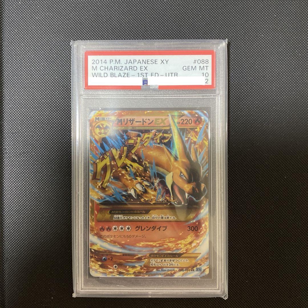 アンリミ MリザードンEX PSA10 mリザードンex psa10 アンリミ