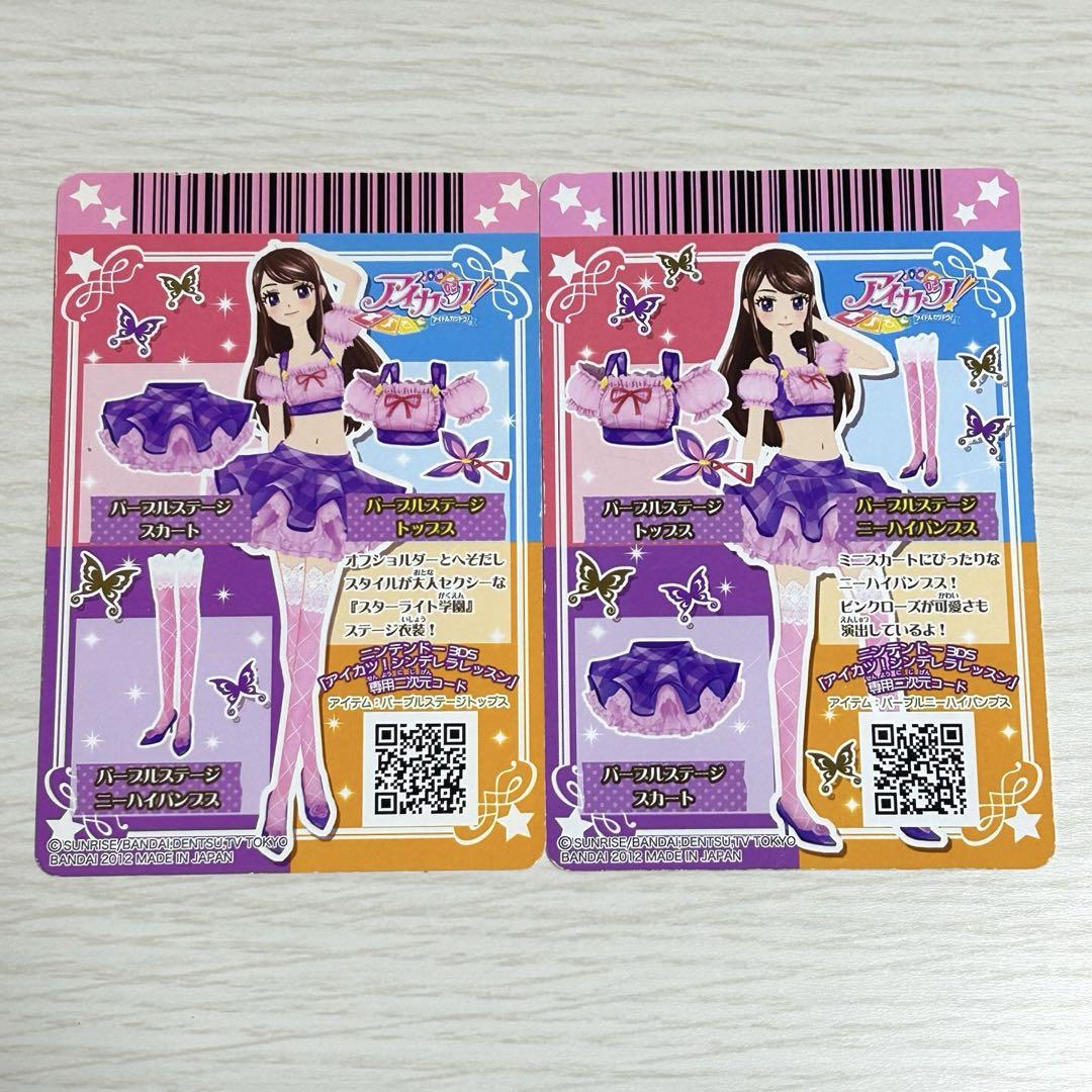 アイカツ　ステージコーデ 予約】アイカツ！ キャラナップコレクション～ステージコーデ