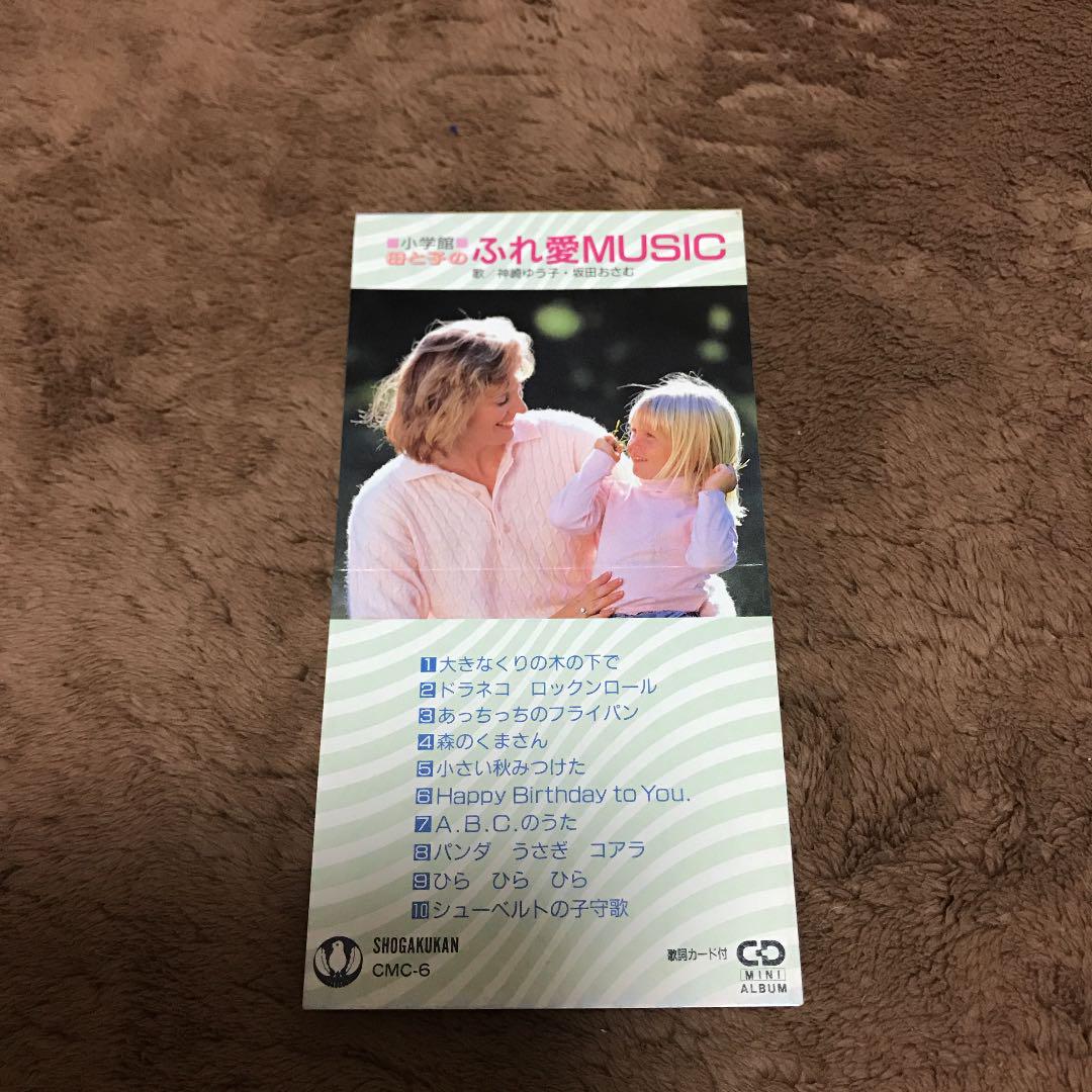 母と子のふれ愛ミュージック 歌詞カード無し メルカリ