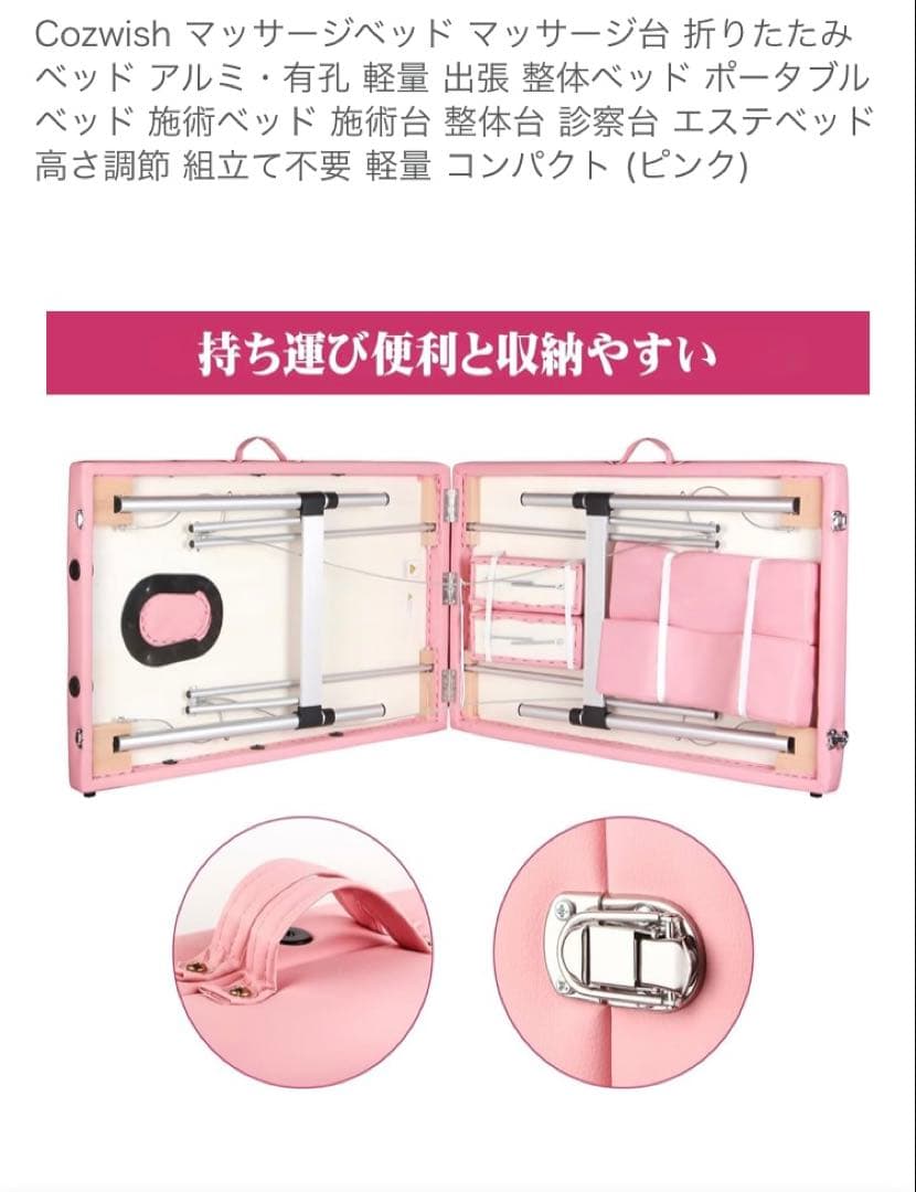 マッサージベッド