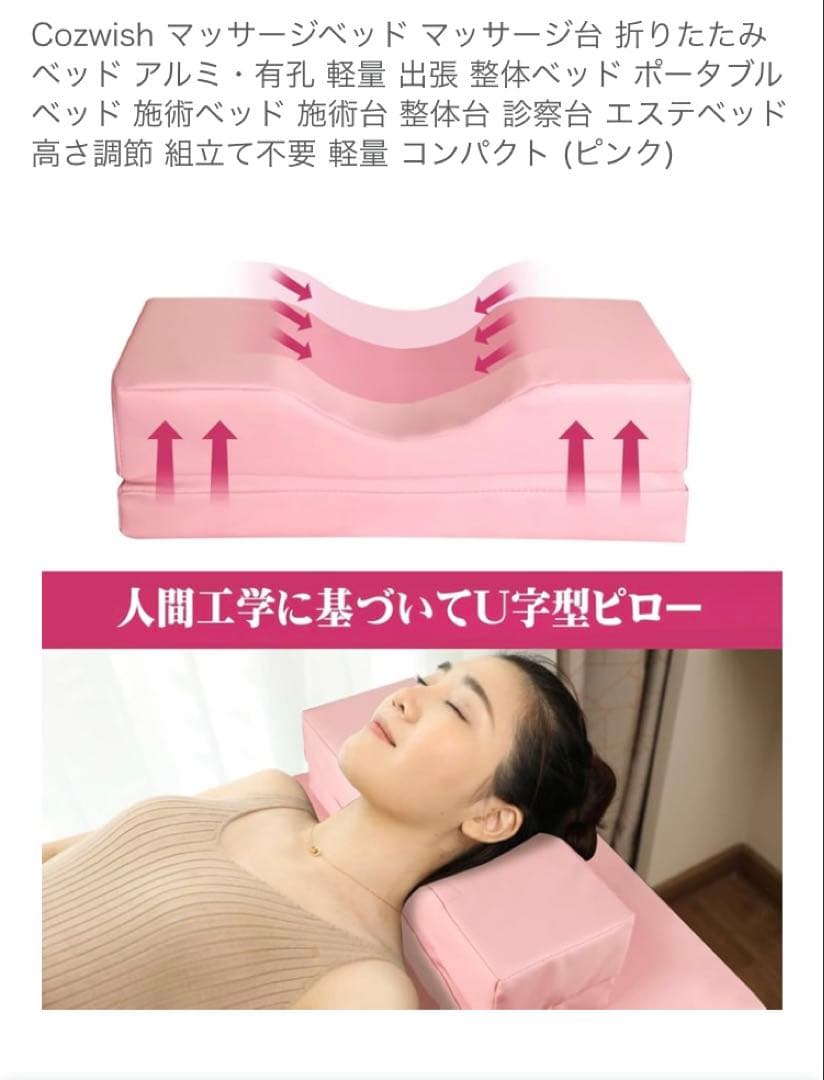 マッサージベッド