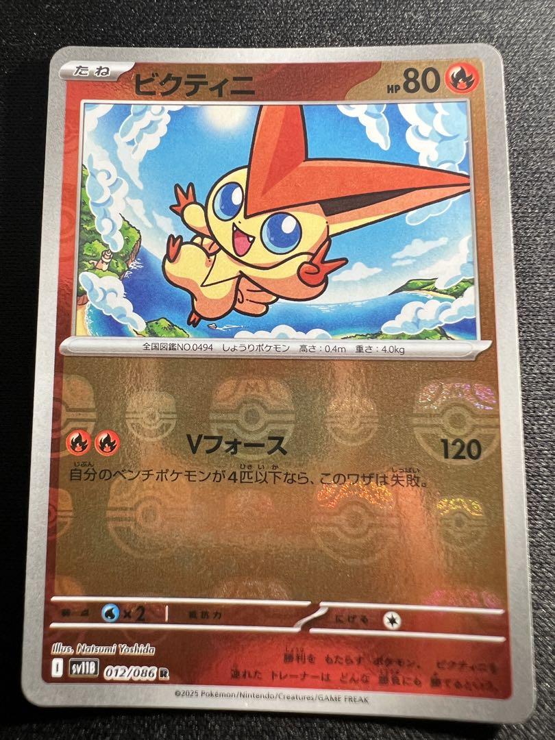 ビクティニ マスターボールミラー マスボ ポケモンカード ポケカ