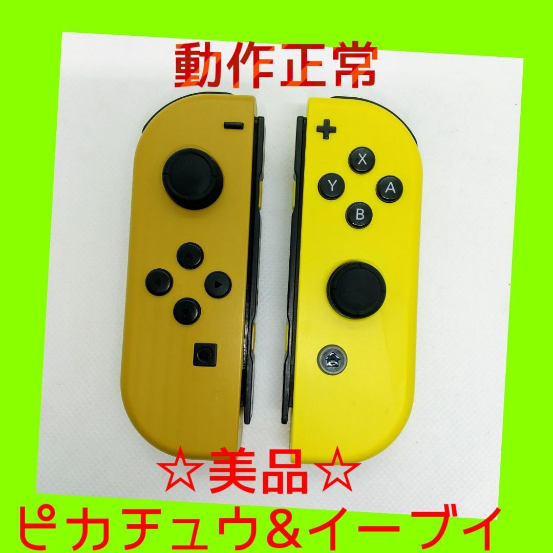 動作OK】Nintendo Switch joy-con ジョイコン セット ポケモン