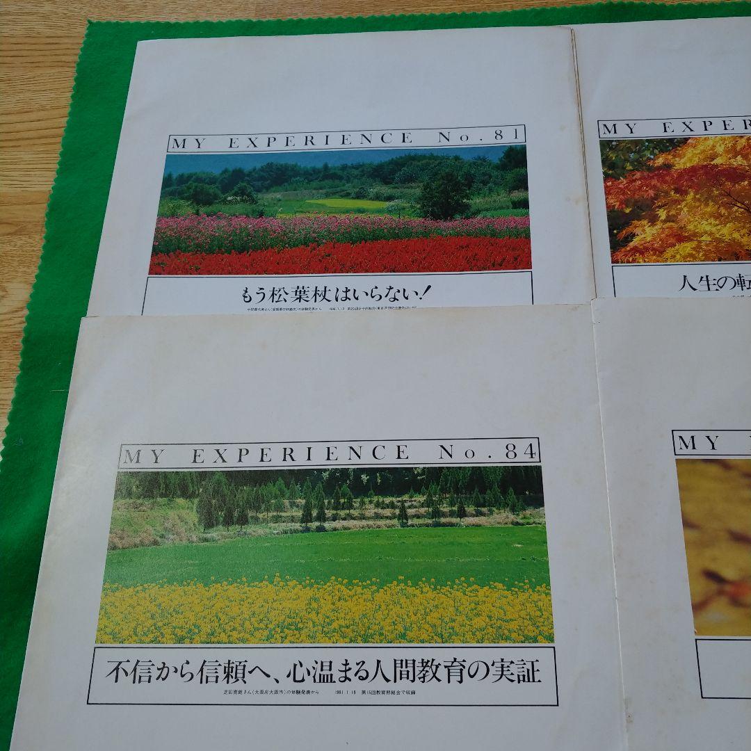 創価学会 レコード ソノシート 画像2