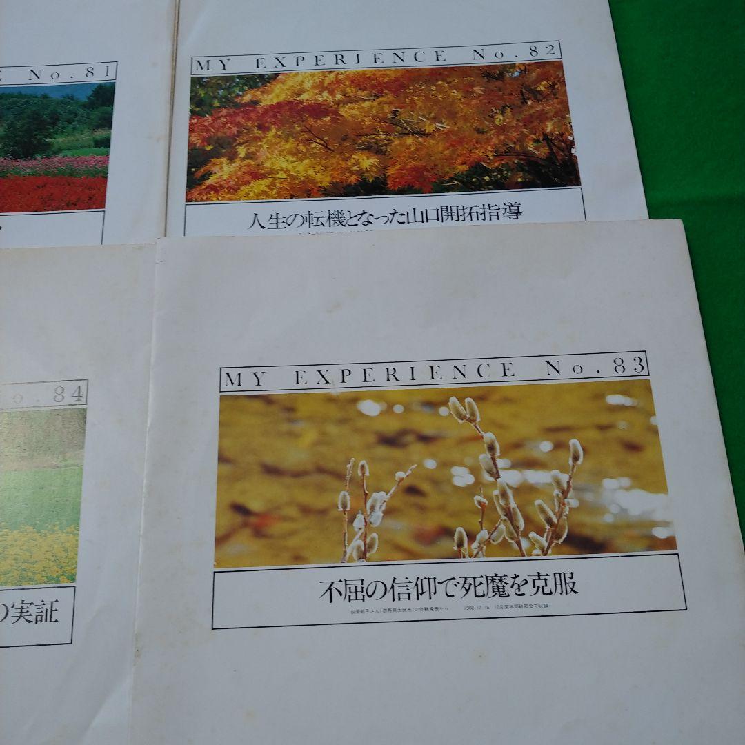 創価学会 レコード ソノシート 画像3